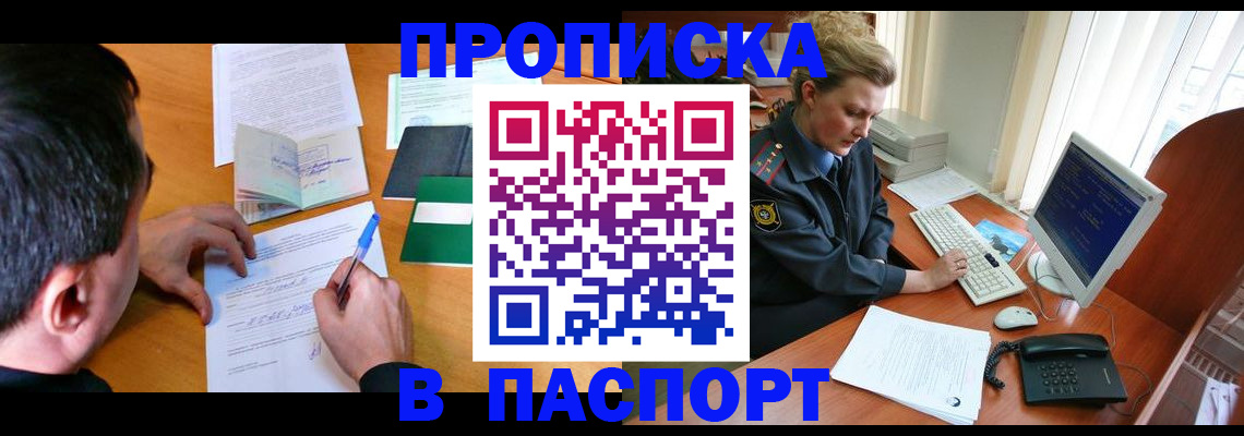 прописка для кредита в Петровск-Забайкальском