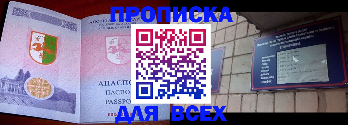 купить прописку в Петровск-Забайкальском