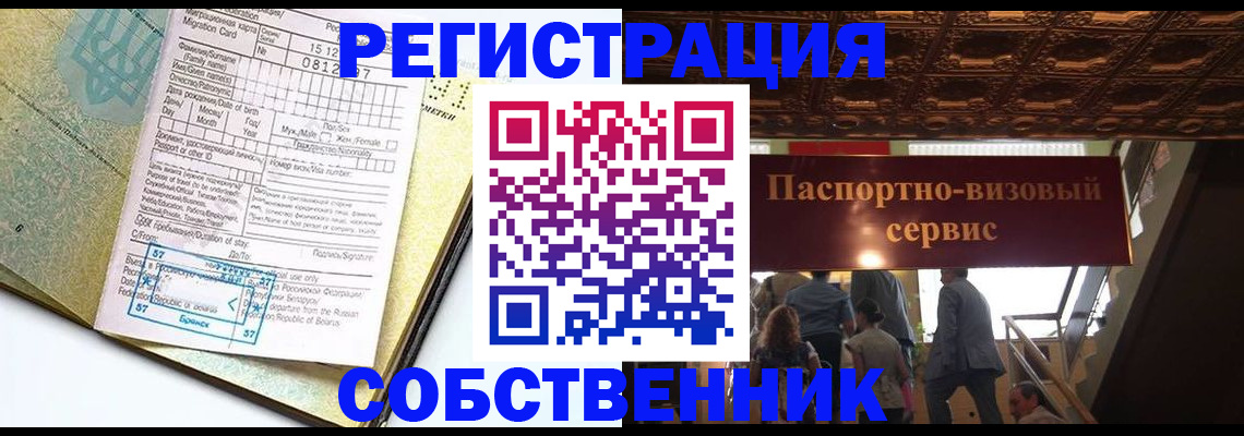 прописка для работы в Петровск-Забайкальском