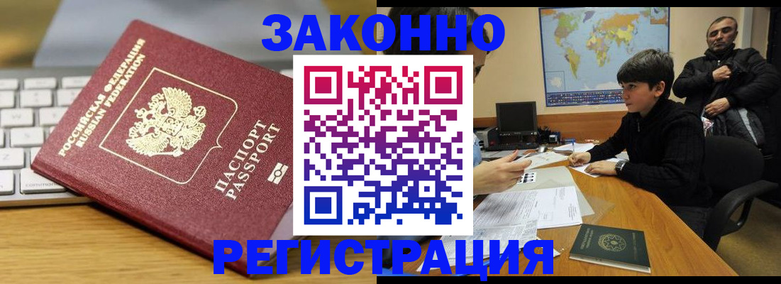 временная регистрация недорого в Петровск-Забайкальском