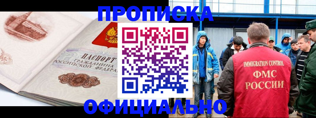 прописка в квартире в Петровск-Забайкальском